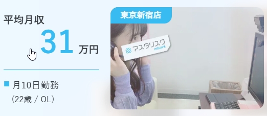 アスタリスクのチャトレで３１万円稼ぐ方の口コミ
