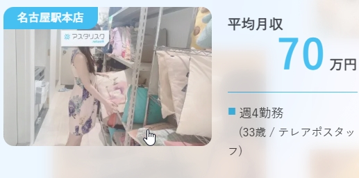 アスタリスクで70万稼ぐチャットレディ