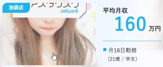 アスタリスクで160万稼ぐチャットレディ