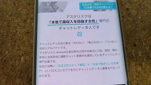 アスタリスク求人は高収入と口コミでも評判