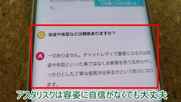 容姿に自信がない方もアスタリスクでチャットレディとして活躍