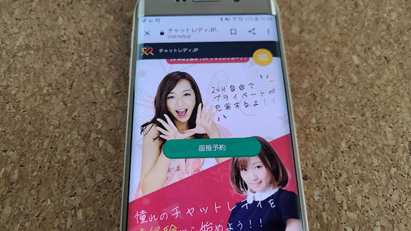 チャットレディJPの報酬率は？【口コミ・評判】安全に稼げる？求人内容
