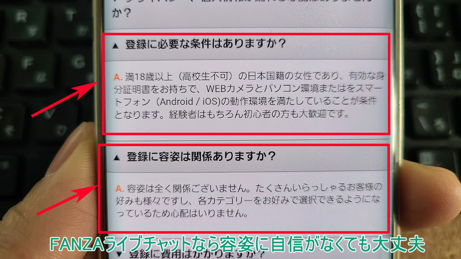 FANZAライブチャットの応募内容は厳しい？容姿に自信がないんだけど大丈夫？