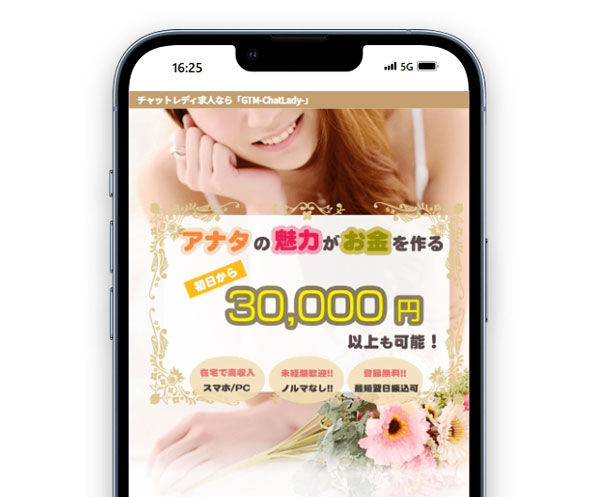 GTMでFANZAライブチャットに登録する