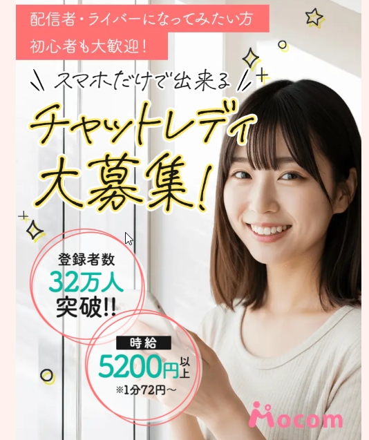 モコムってどんなサービス？基本情報と特徴