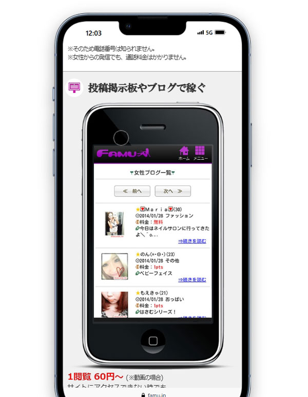 FAMU（ファム）の掲示板で稼ぐ