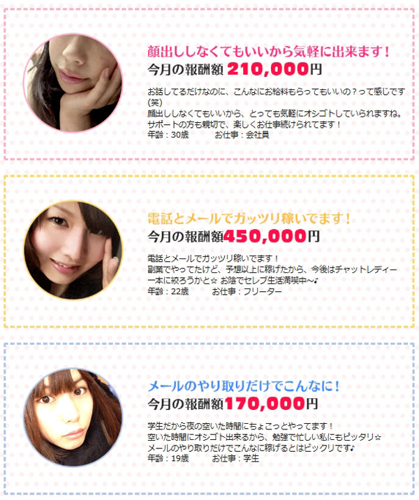 ガールズチャットで稼いでいるチャトレさん