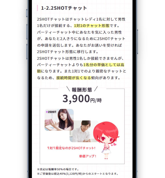 ライブでゴーゴーの「2ショットチャット」の報酬