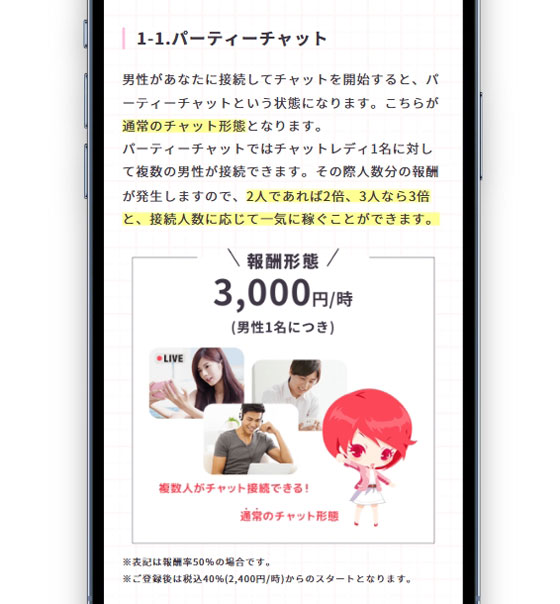 ライブでゴーゴーの「パーティチャット」の報酬