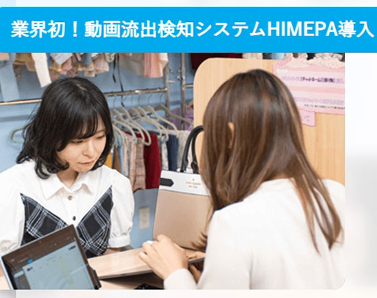 動画流出検知システムHIMEPA導入