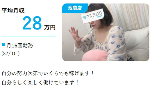 アスタリスク池袋店のOLチャトレの報酬