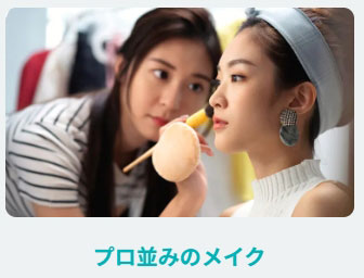 アリュール横浜店メイク