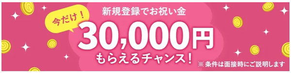 ブライトグループ渋谷店は新規登録でお祝い金30,000円のプレゼント