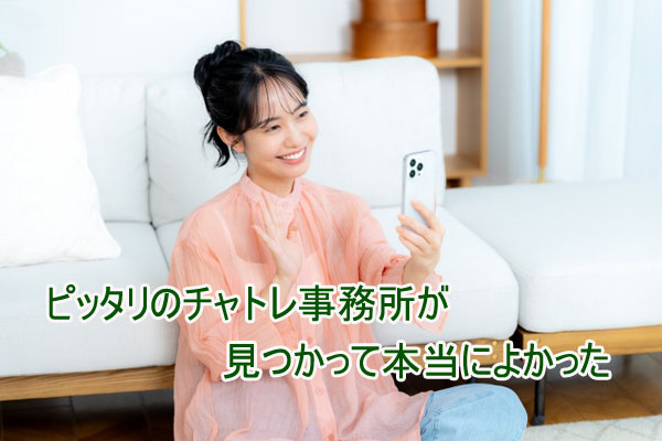 チャットレディ（チャトレ）おすすめランキング！サイト（アプリ）比較【2025年6月】在宅or通勤で稼ぐ